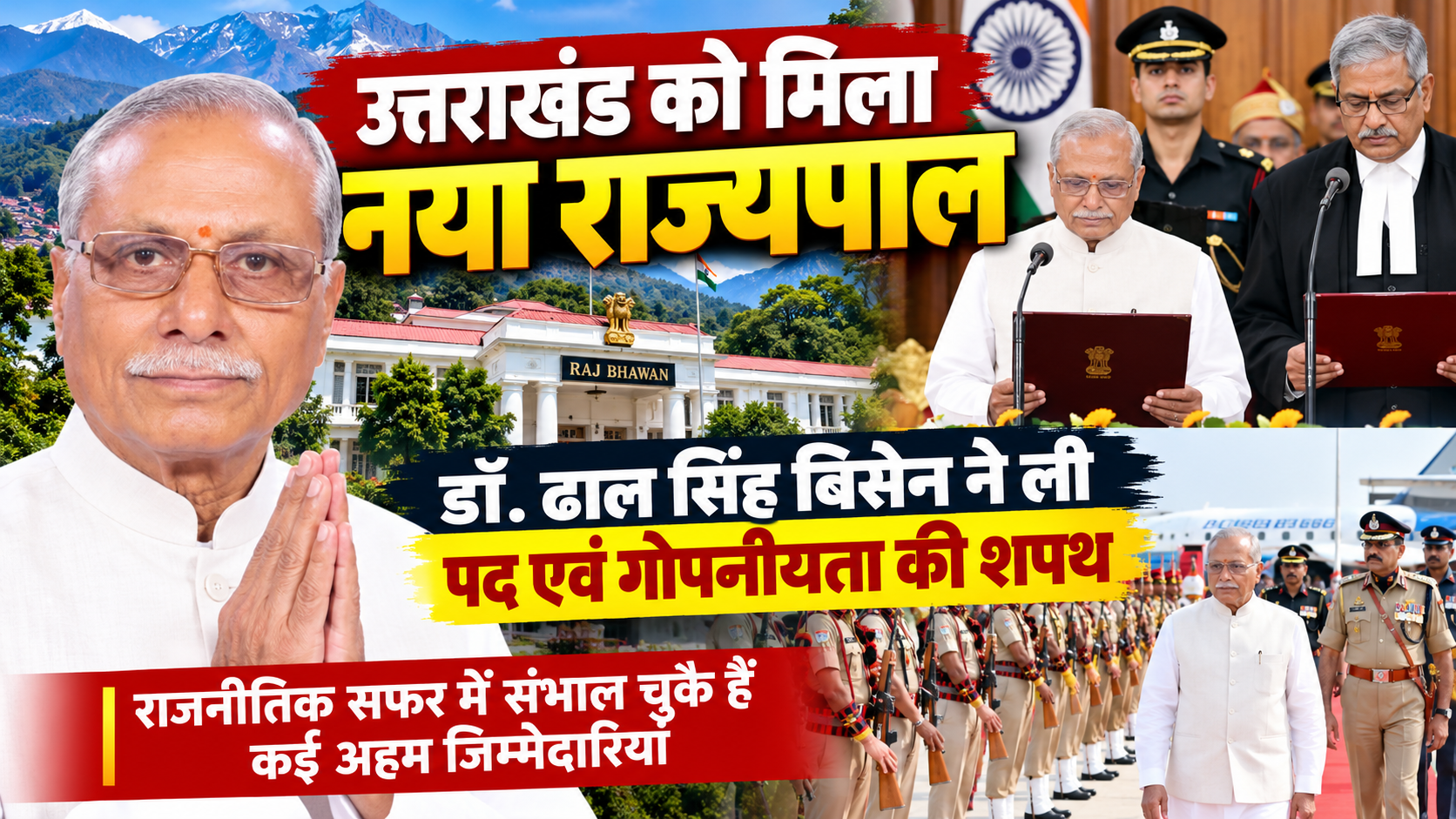 उत्तराखंड को मिला नया राज्यपाल: डॉ. ढाल सिंह बिसेन ने ली शपथ, राजनीतिक सफर में संभाल चुके हैं कई अहम जिम्मेदारियां